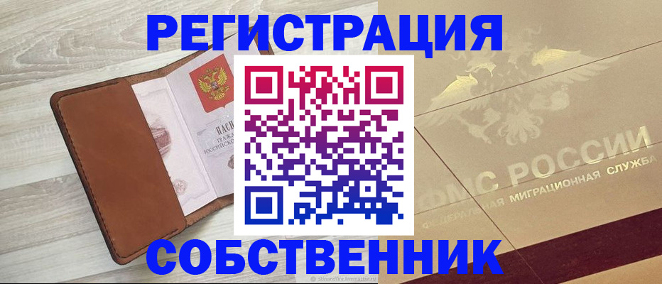 временная регистрация для всех в Тихорецке