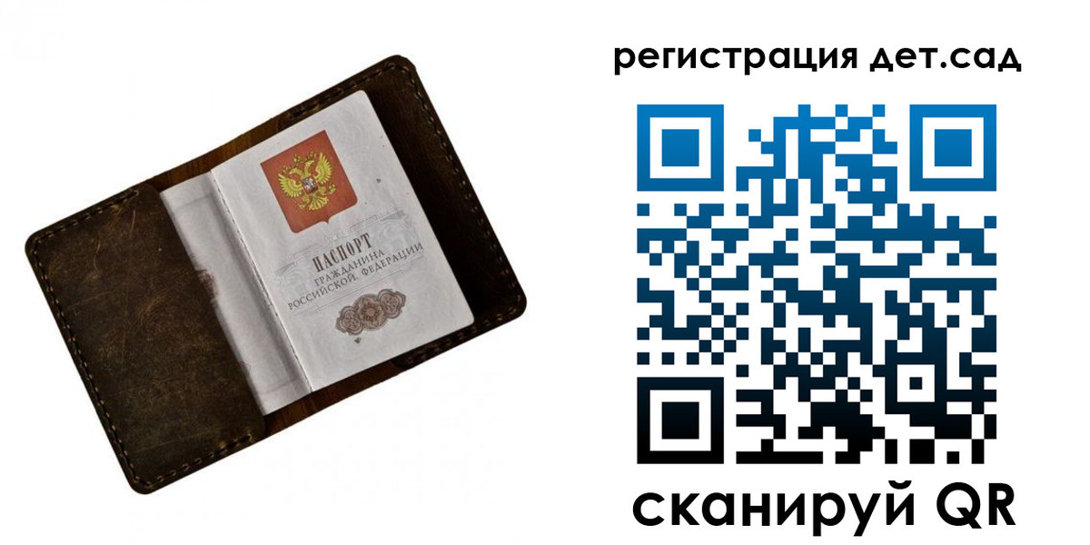 регистрация для дет. сада в Тихорецке