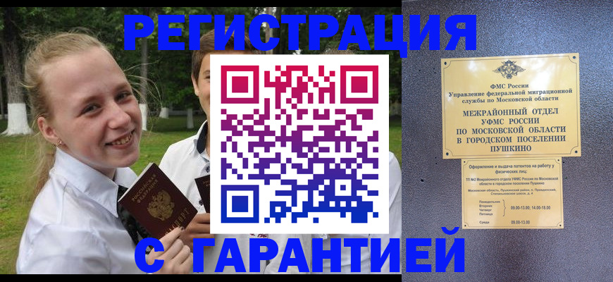 временная регистрация законно в Тихорецке