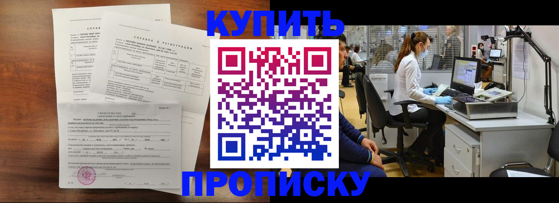 временная регистрация купить в Тихорецке