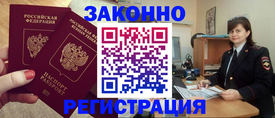 прописка ребенка в Тихорецке