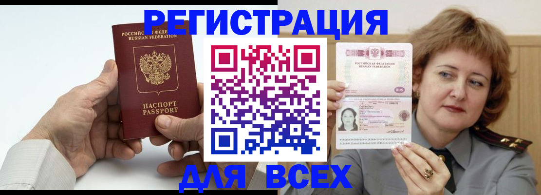 временная регистрация купить в Тихорецке