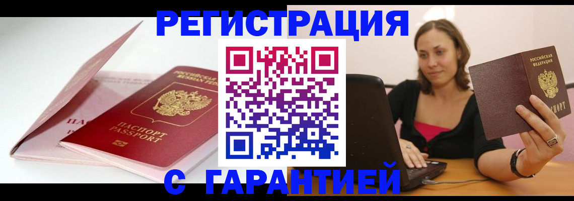временная регистрация недорого в Тихорецке