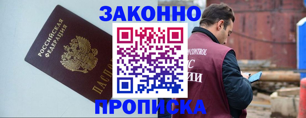 прописка от собственника в Тихорецке