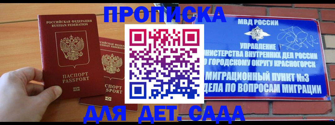 временная прописка в Тихорецке