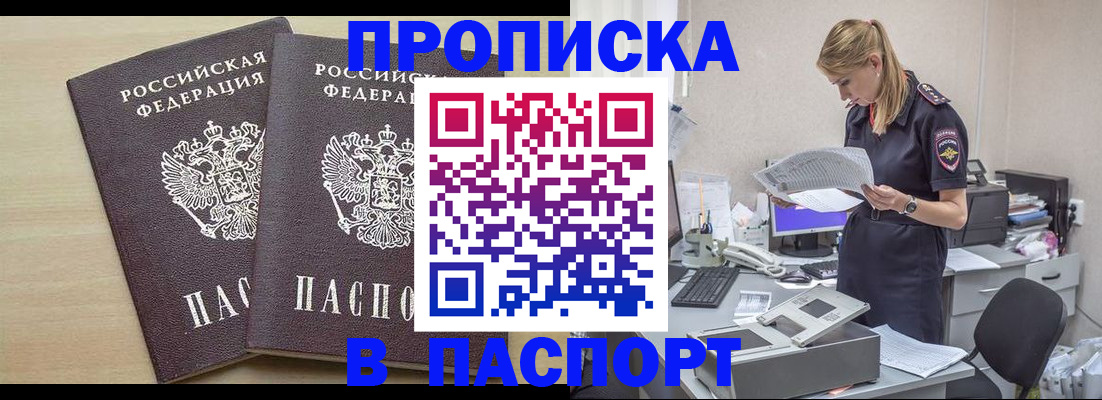 прописка законно в Тихорецке