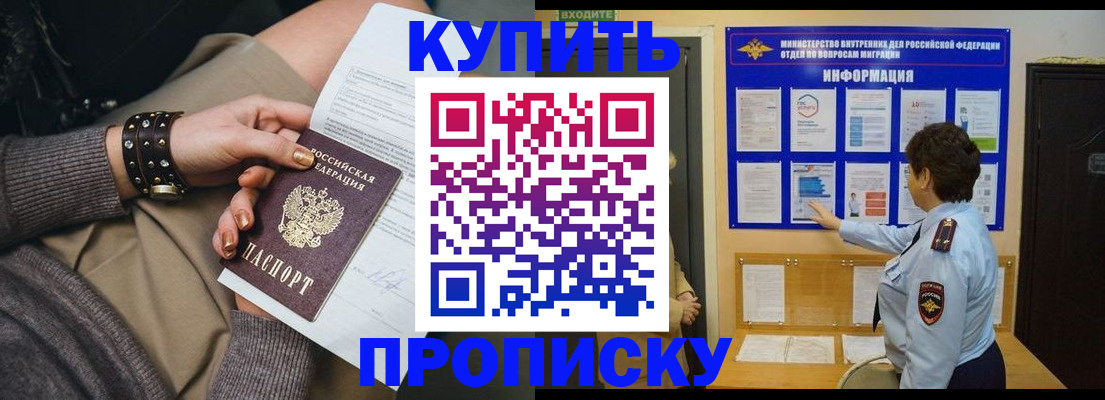 прописка в Тихорецке